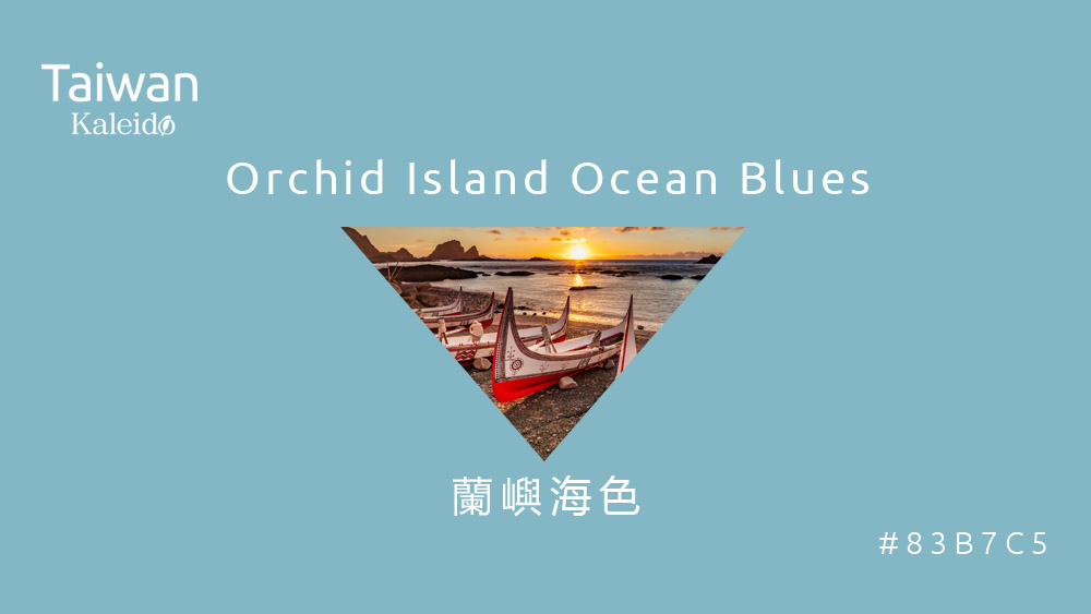 本週精選：蘭嶼海色 Orchid Island Ocean Blues #83B7C5