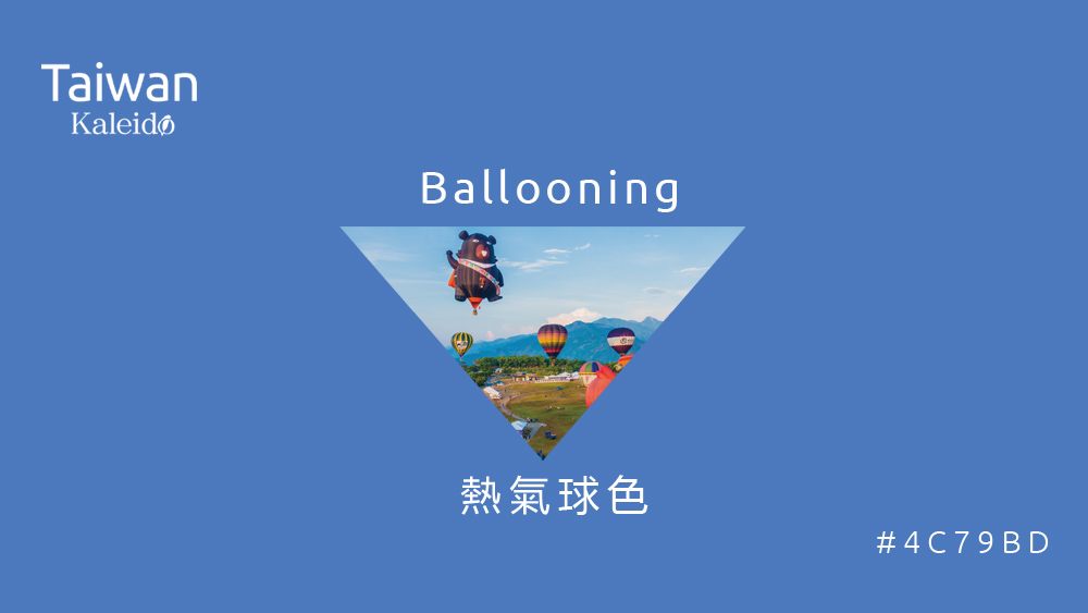 本週精選：熱氣球色 Ballooning #4C79BD