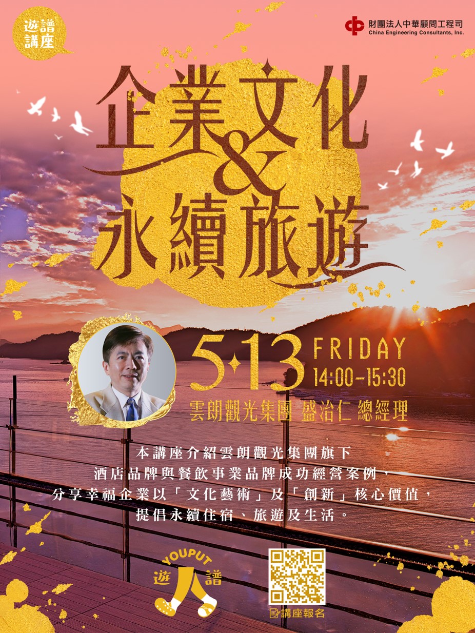LDC雲朗觀光集團是台灣連鎖飯店集團，LDC三個字母分別代表的是「Luxury 奢華」、「Dream 夢想」和「Culture 文化」。LDC結合對於文化的喜愛及服務的熱忱，希望讓每一位蒞臨的賓客，都能在雲朗美夢成真。